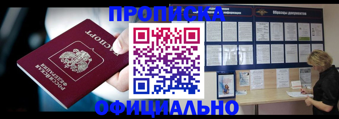 прописка для работы в Чехове